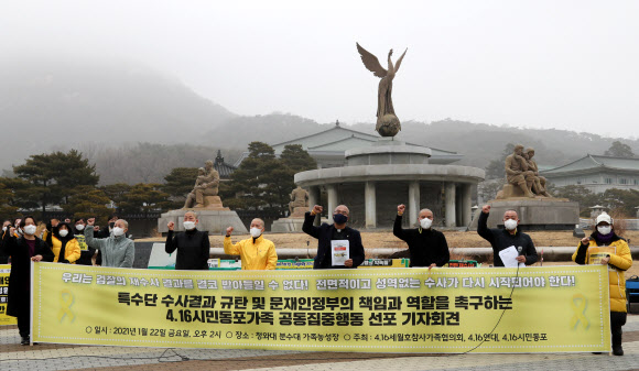 4.16시민동포가족 공동집중행동 선포 기자회견