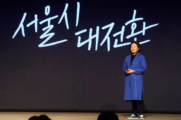 박영선 전 장관 “서울시장 보궐선거 출마합니다”
