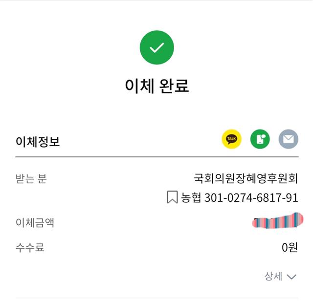26일 트위터 등 소셜네트워크서비스(SNS)에는 장혜영 정의당 의원에 대한 후원을 인증하는 응원글이 이어졌다. SNS 캡쳐