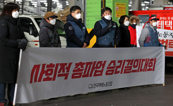 총파업 관련 잠정합의안 투표 발표하는 택배노조