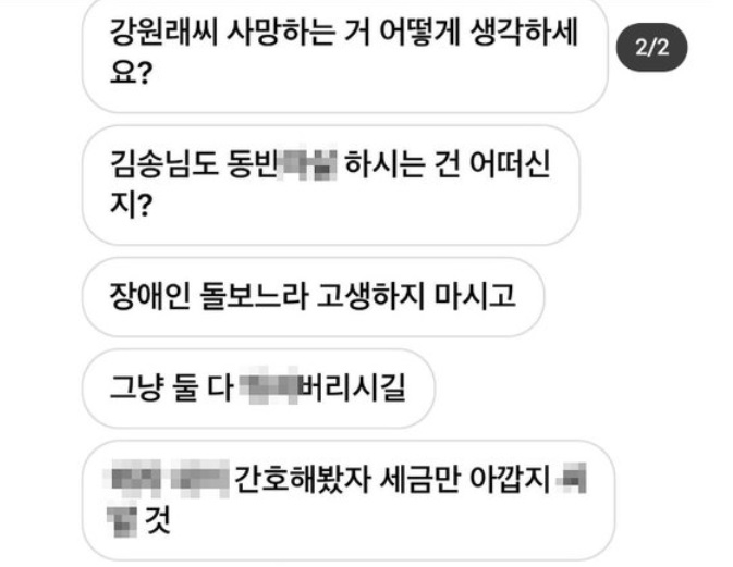김송이 공개한 악플. 인스타그램 캡처