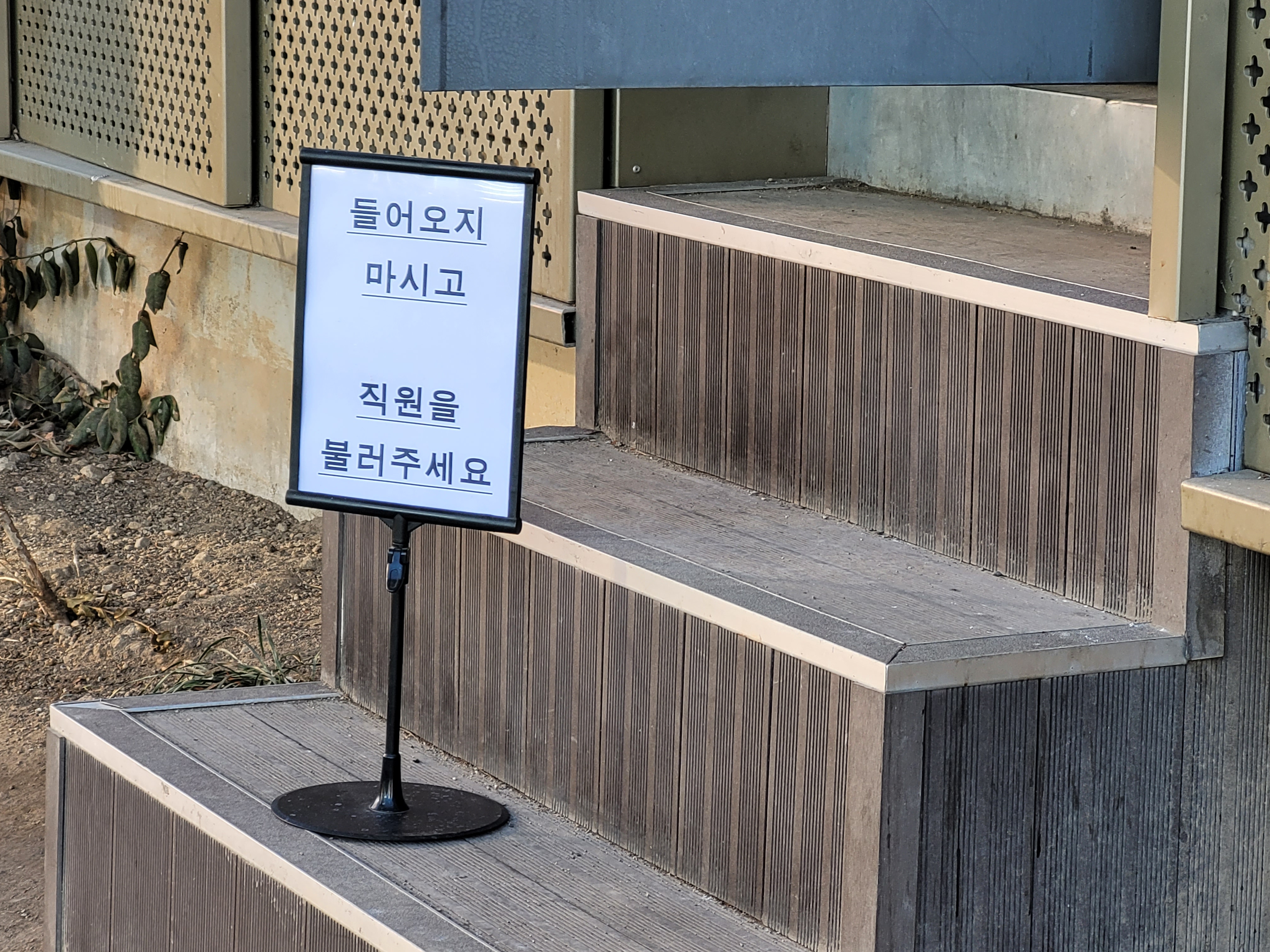 서울역 인근 노숙인 지원센터에서 코로나19 예방을 위해 노숙인에게 출입을 삼가해달라는 입간판 모습.