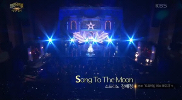 KBS 1TV ‘열린음악회’ 캡처