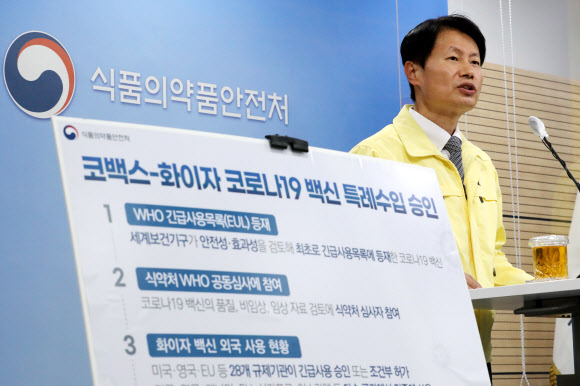 ‘화이자 코로나19 백신 특례수입 승인’ 브리핑하는 김강립 처장