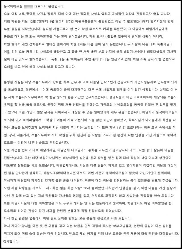 청담에이프릴어학원 동작캠퍼스 공식입장