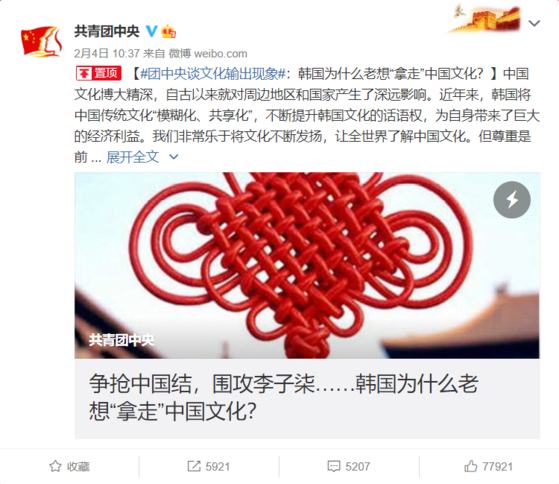 “매듭장은 중국에서 비롯된 것”. 공천당 웨이보 캡처