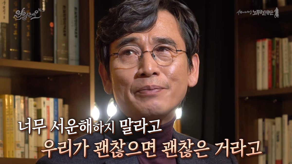 유시민 노무현재단 이사장 ‘알릴레오 시즌3’.  노무현재단 유튜브