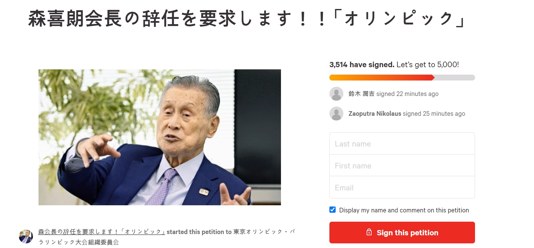 모리 도쿄 올림픽 조직위원장의 사임을 요구하는 서명운동