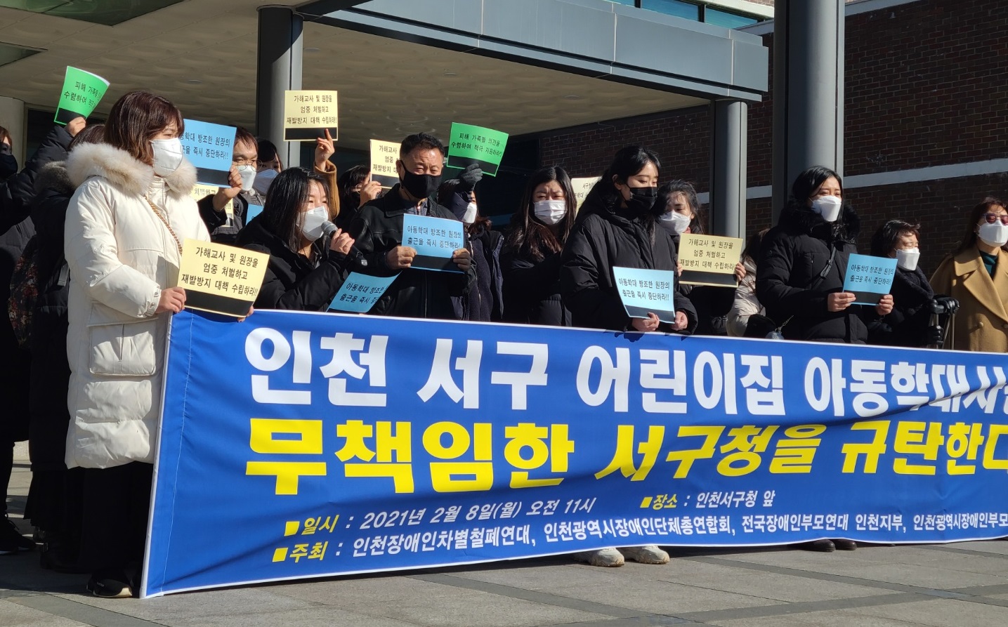 인천 서구 국공립어린이집 교사들에 의한 학대 사례를 발표하고 있는 학부모들. 뉴스1