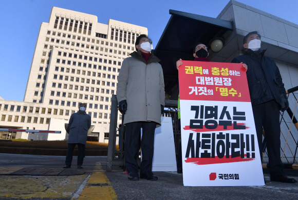 9일 서울 서초구 대법원 앞에서 국민의힘 소속 관계자들이 김명수 대법원장의 사퇴를 촉구하는 피켓을 들고 있다. 2021.2.9. 박지환 기자 popocar@seoul.co.kr