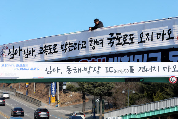 “설 고향 방문 고속도로·국도 모두 안됩니다”