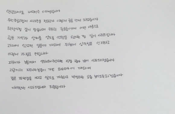 학교폭력 논란이 불거진 흥국생명 이재영과 이다영이 10일 오후 자필로 사과문을 쓰고 피해자에게 사과의 뜻을 밝혔다. 사진은 이다영의 사과문.