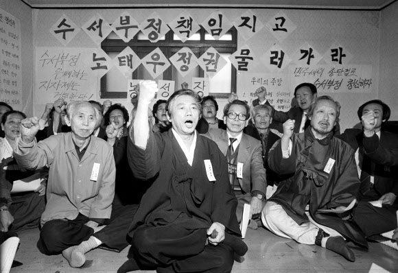 수서부정 청산 요구 농성하는 백기완