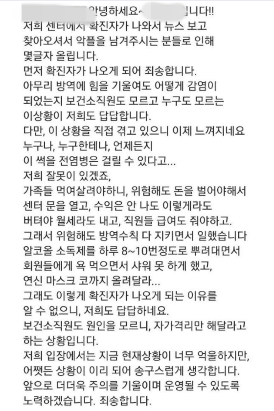 구로 헬스장 측이 올린 사과문. 인스타그램 캡처
