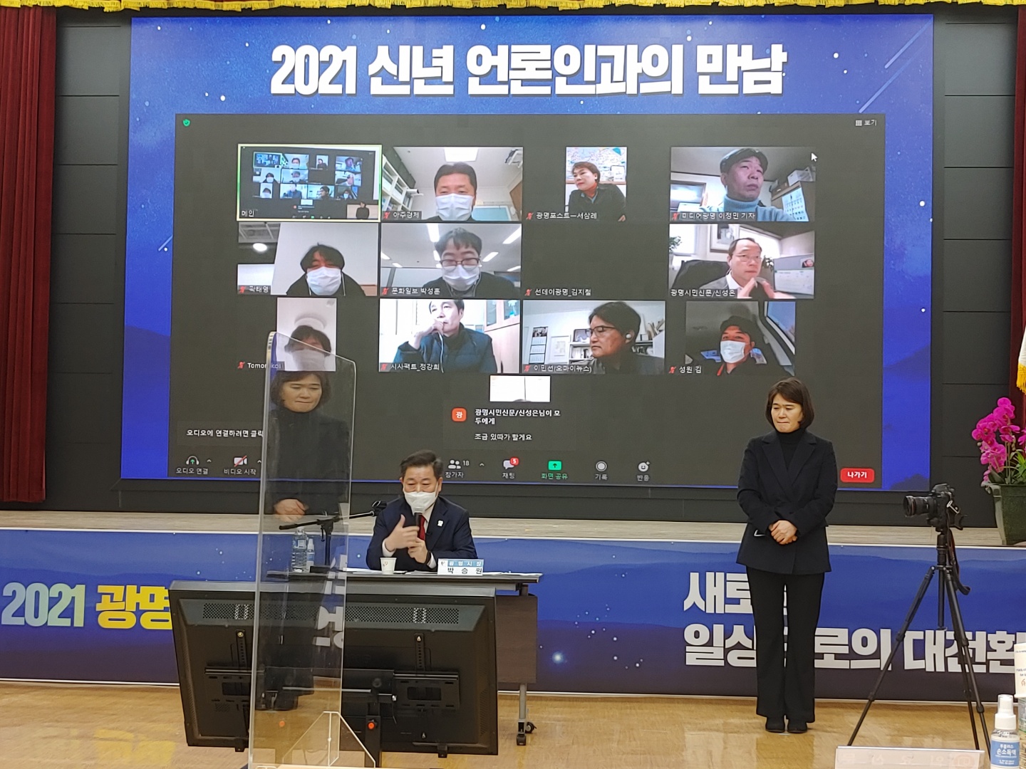 박승원 광명시장이 신년 기자회견을 마친 후 언론인들과 줌화상을 통해 질의응답을 하고 있다.