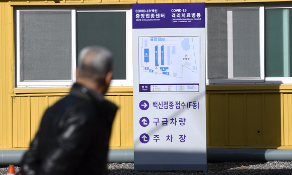 코로나 19 백신 예방접종이 오는 26일부터 시작될 예정이다. 사진은 23일 서울 중구 국립중앙의료원에 마련된 중앙예방접종센터 모습. 2021.2.23 오장환 기자 5zzang@seoul.co.kr