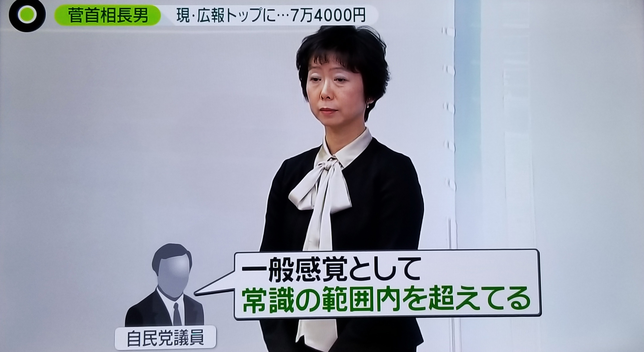 스가 요시히데 일본 총리의 아들이 근무하는 기업체로부터 접대를 받은 사실이 드러난 야마다 마키코(60) 일본 내각홍보관. 니혼TV 화면 캡처