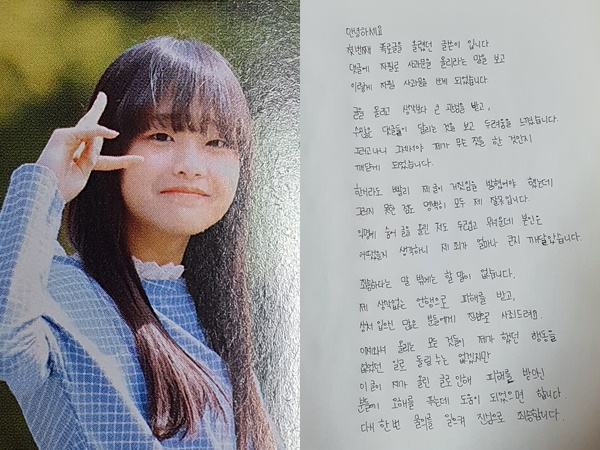 이달의 소녀 츄에 대한 학폭 폭로가 거짓이라고 밝힌 네티즌이 공개한 츄의 졸업앨범 사진과 자필 사과문. 온라인 커뮤니티 캡처