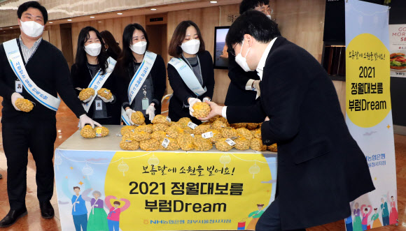 대보름 부럼 나눠주기