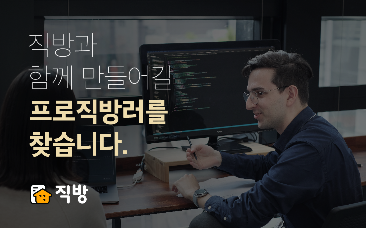 부동산 정보 어플리케이션 직방이 26일 디지털 퍼스트를 목표로 개발자 초임 연봉을 IT업계 최고 수준인 6000만원으로 결정했다. 직방 제공