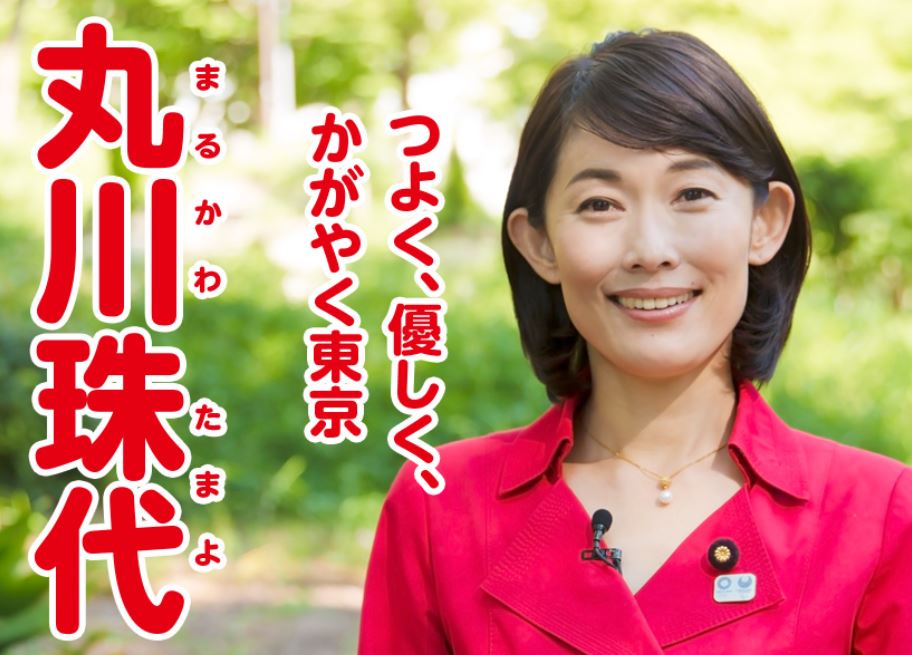 마루카와 다마요 일본 남녀공동참여담당상 겸 올림픽담당상. 마루카와 다마요 홈페이지