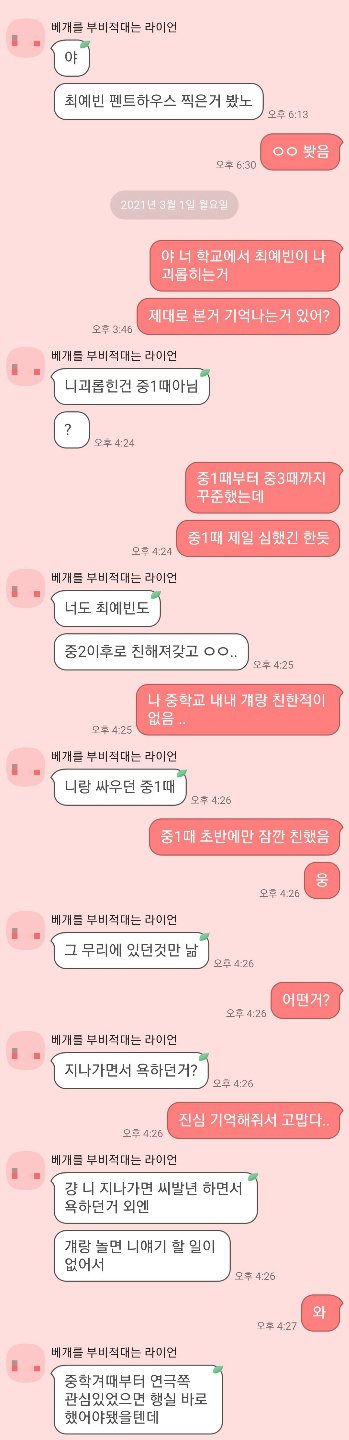  ‘펜트하우스2 하은별’ 최예빈 학폭 논란