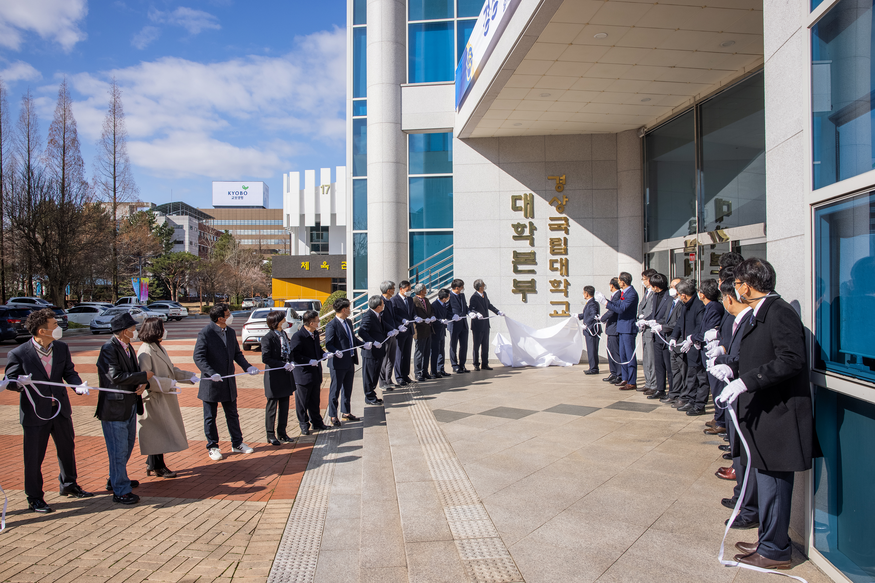 경상국립대학교 현판 제막식