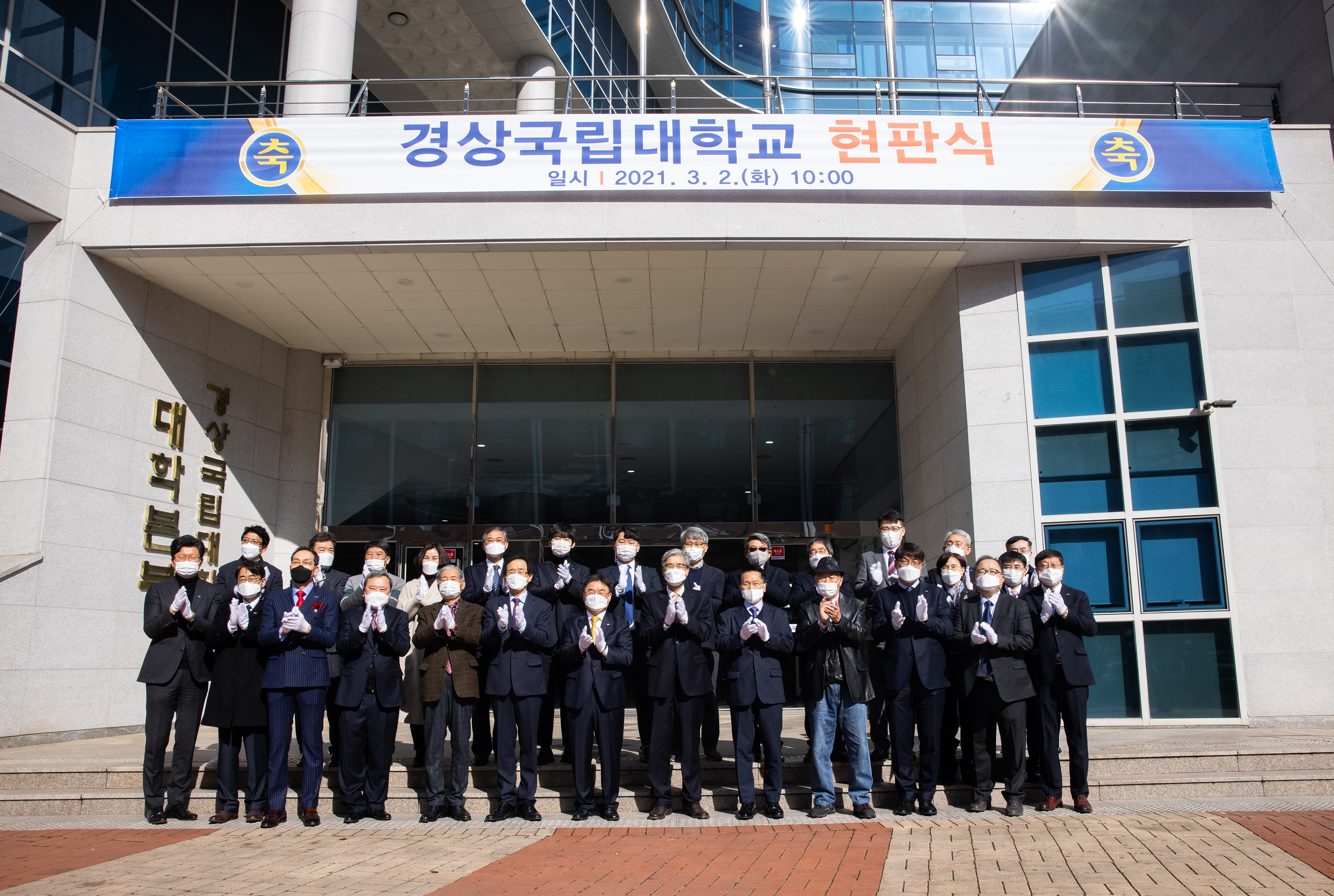 경상국립대학교 현판식