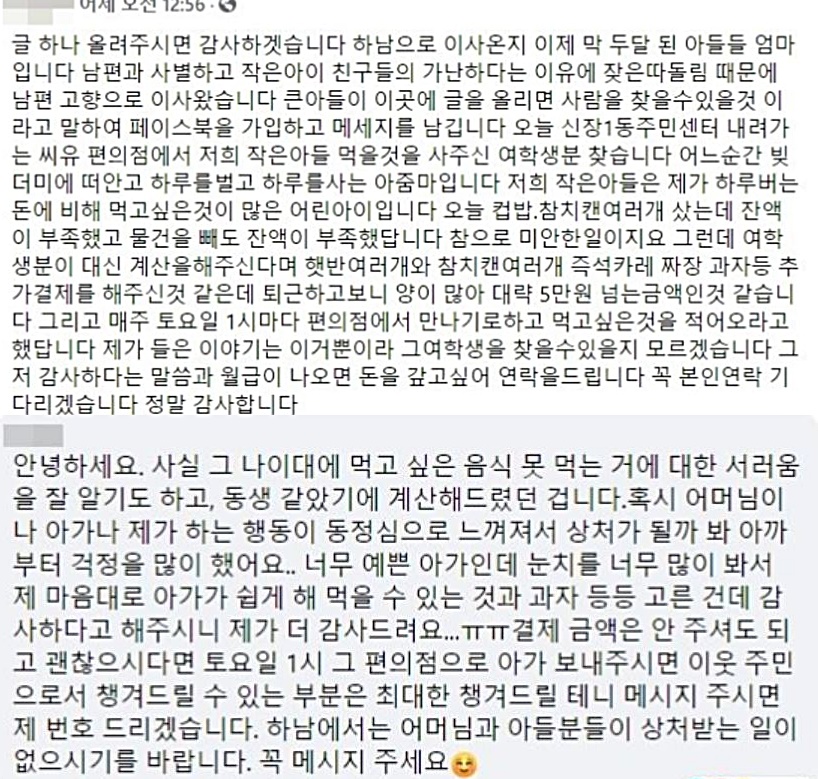 지역 커뮤니티 페이스북에 올라온 미담