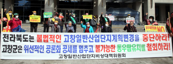 “고창군은 동우팜투테이블 유치를 철회하라”