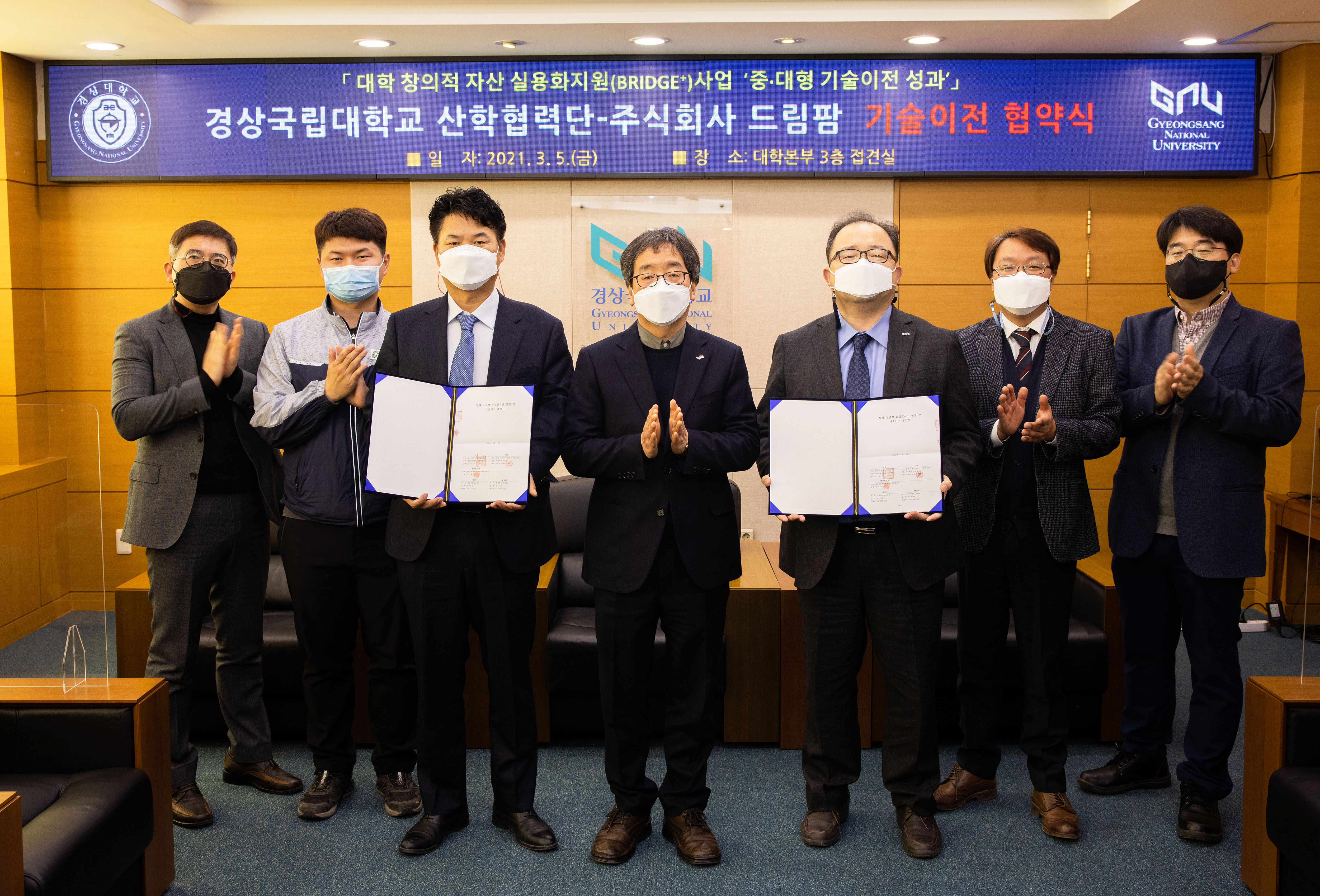 경상국립대학교 산학협력단과 농업회사 드림팜 기술이전 협약식