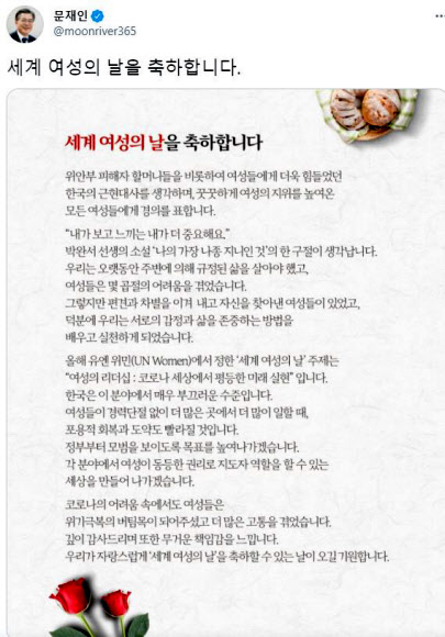 문 대통령, 세계 여성의날 맞아 메시지