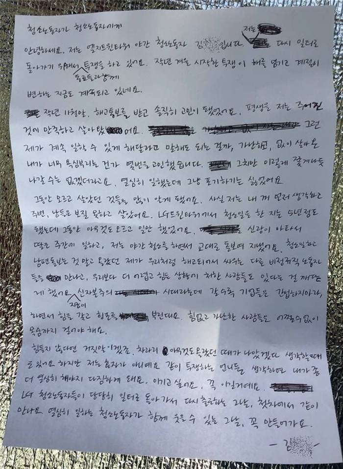 용역업체 변경으로 계약해지 통보를 받고 지난해 12월 16일부터 LG트윈타워 안에서 파업 농성을 하고 있는 LG트윈타워 비정규직 청소노동자들 중 한 명의 편지가 파업 83일째이자 세계 여성의 날을 맞은 8일 공개됐다. 민주노총 공공운수노조 제공