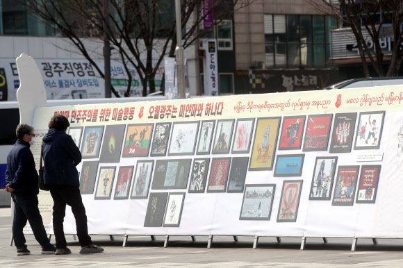 5·18 광장에 ‘미얀마 시위 지지’ 미술전