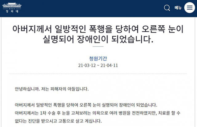 기자 폭행 청와대 국민청원 캡처