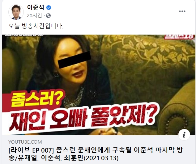 이준석 전 미래통합당(국민의힘 전신) 최고위원 페이스북 캡처.