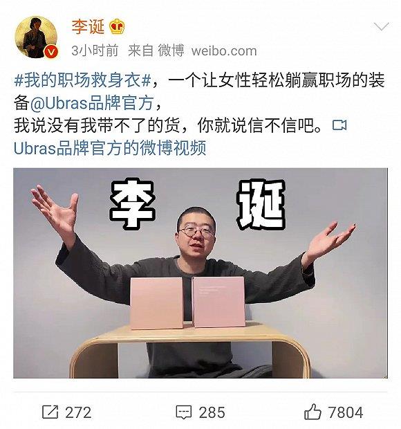 중국 인기 코미디언 리단이 자신의 웨이보에 적은 ‘유브라스’ 제품 홍보 문구. 그는 “여성이 누워 있어도 직장 생활을 승리로 이끌어 준다”고 적었다. 웨이보 제공