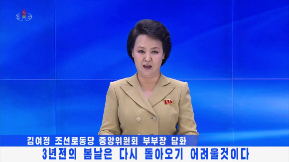 북한 주민이 보는 조선중앙TV에도 나온 김여정 한미연합훈련 비난 담화
