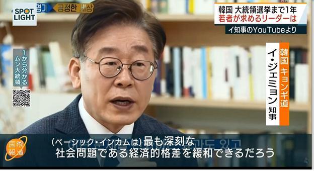 일본 국영방송 NHK가 연이어 이재명 경기도지사를 ‘한국의 가장 유력한 차기 대통령 후보’라고 소개했다. NHK 방송 캡처