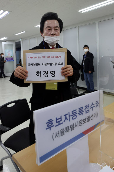서울시장 보궐선거 후보 등록하는 허경영