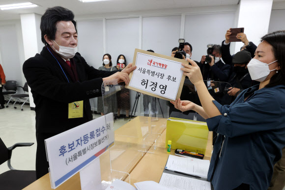 서울시장 보궐선거 후보 등록하는 허경영
