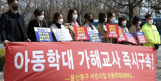 “아동학대 가해교사 즉시 구속하라”