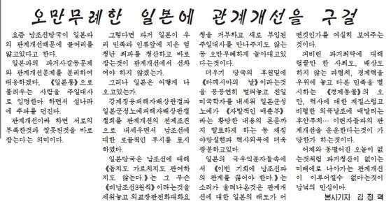 북한의 대외 선전매체인 통일신보는 20일 한국정부의 한일관계 개선 노력을 ‘구걸’이라고 주장했다. 통일신보 홈페이지 캡처