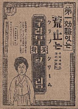 1927년 3월 9일자 매일신보에 실린 구라부크림 광고.