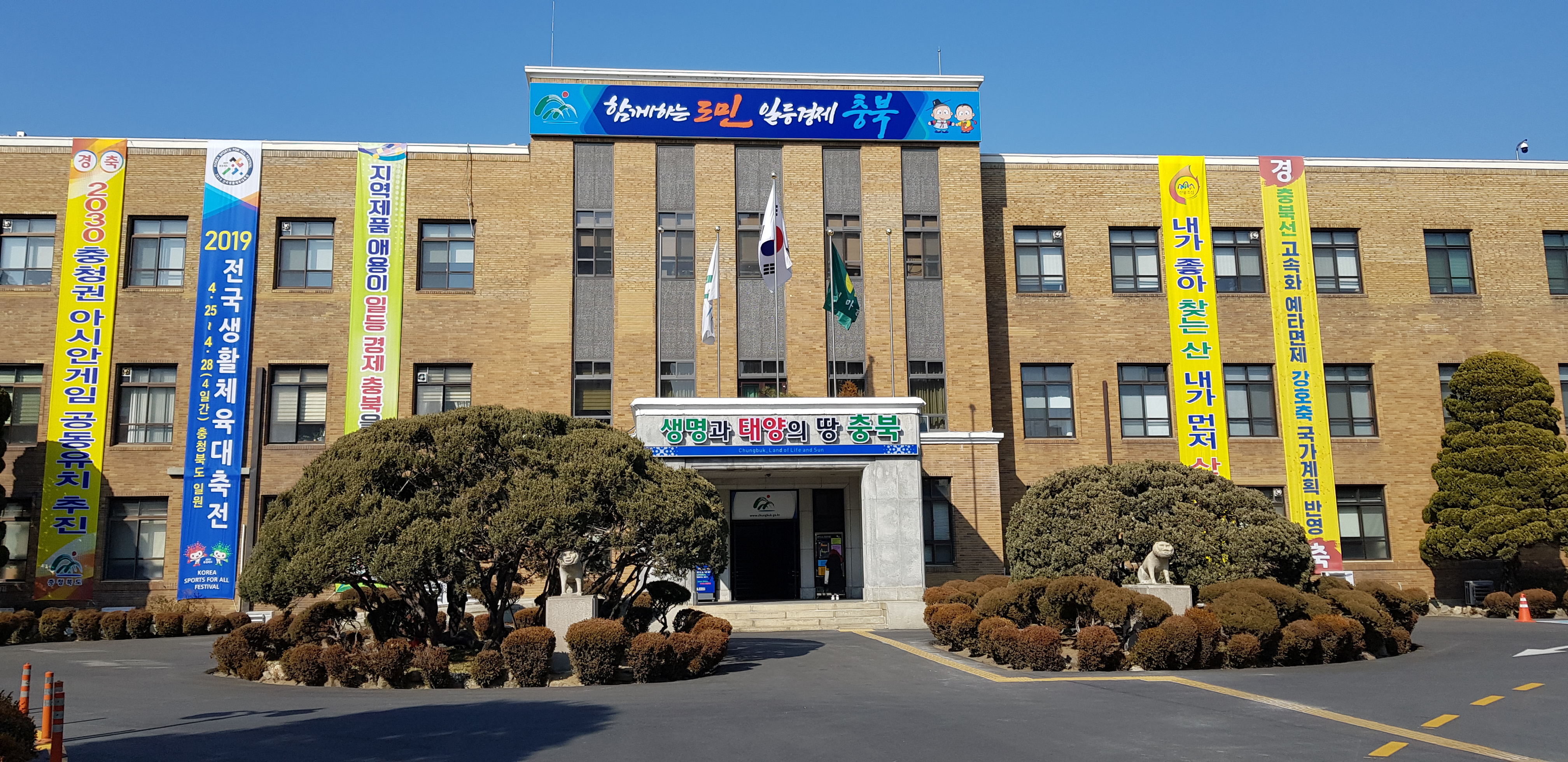 충북도청