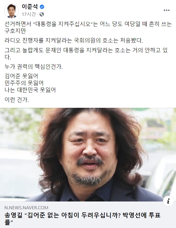 이준석, ‘김어준 지키기’에 “누가 권력 핵심인가”