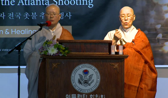 애틀랜타 총격사건 온라인 추모식