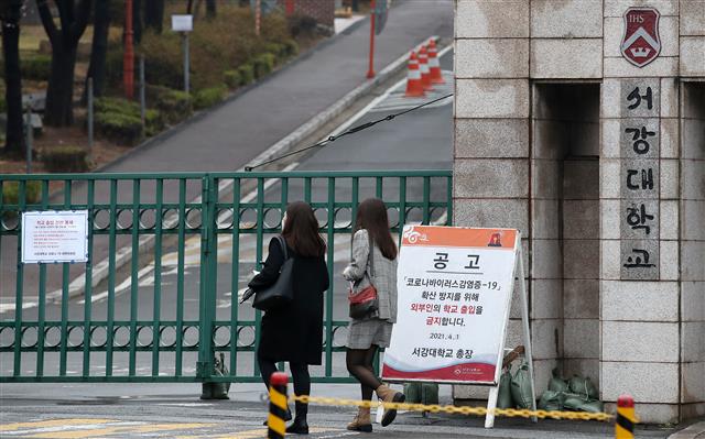 코로나19 확진자 발생으로 전면 통제되는 서강대학교