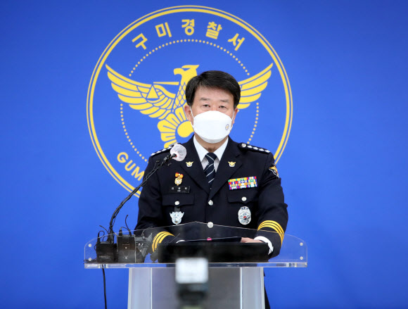 김한탁 구미경찰서장이 지난 17일 오전 브리핑을 하는 모습. 구미 연합뉴스