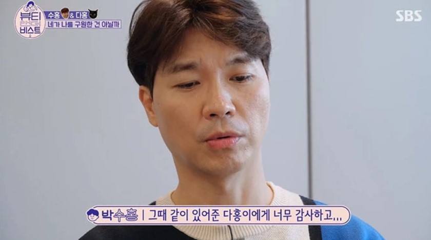 박수홍  최근 반려묘 다홍이와 방송에 출연한 코미디언 박수홍. SBS 방송 캡처